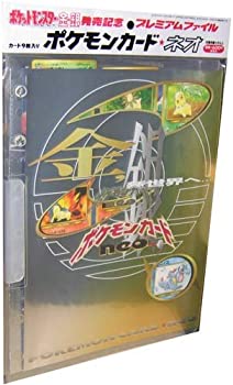 ポケモンカード NEO プレミアムファイル（中古品）
