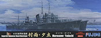 フジミ模型 1/700 特シリーズ No.78 日本海軍駆逐艦 白露型 「村雨」 「夕立」 2隻セット プラモデル 特78（中古品）の通販はau  PAY マーケット - GoodLifeStore | au PAY マーケット－通販サイト