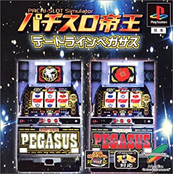 パチスロ帝王 〜デートラインペガサス〜（中古品）