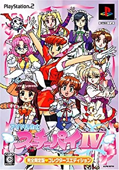 アイドル雀士 スーチーパイIV(完全限定版・コレクターズエディション:「フィギュア」&「原画集」&PS2「スーチーパイIII Remix」同梱)（中古品）