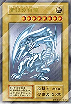 遊戯王 【ステンレス製】 青眼の白龍 (日本語版 ウルトラレア) 20th 