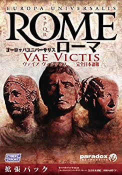 ヨーロッパユニバーサリス ローマ ヴァイア ヴィクティス 【完全日本語版】（中古品）