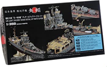 ハセガワ 1/350 日本海軍 軽巡洋艦 矢矧 天一号作戦 ディテールアップパーツ スーパー プラモデル用パーツ 40075(中古品) その他おもちゃ