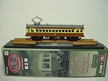 鉄道コレクション第２弾 フリー モハ103（中古品）
