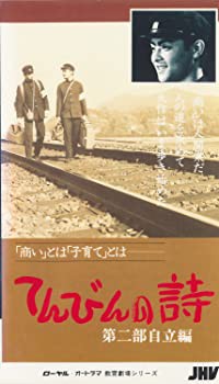 てんびんの詩 第二部~自立編（中古品）