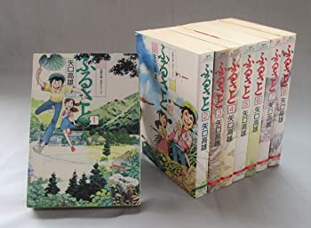 ふるさと (文庫版) コミックセット（中古品）