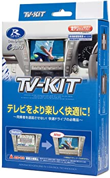データシステム ( Data System ) テレビキット (切替タイプ) KTV348（中古品）