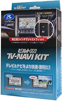 データシステム ( Data System ) ビルトイン TV-NAVIキット TTN-43B-A（中古品）