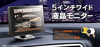 ビートソニック (Beat-Sonic) 5インチワイド液晶カラーモニター