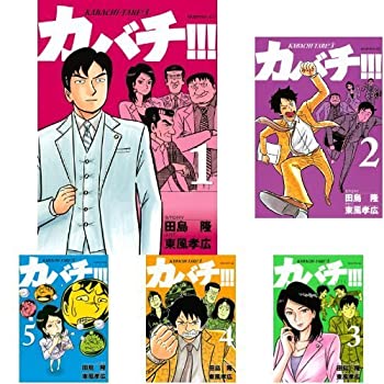 カバチ! ! ! -カバチタレ! 3-? コミック 1-16巻セット（中古品）