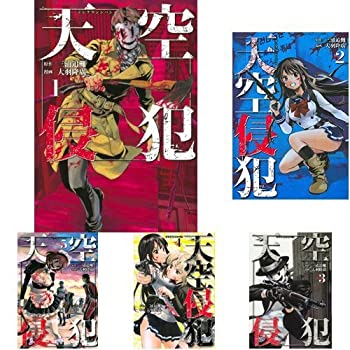 天空侵犯 コミック 1-15巻 セット（中古品）