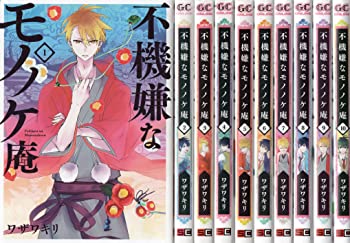 不機嫌なモノノケ庵 コミック 1-10巻セット（中古品） 9,531円