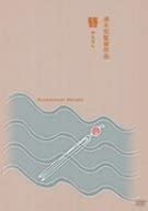 簪(かんざし) [DVD]（中古品）の通販は 7,479円