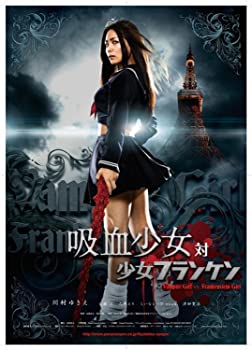 吸血少女対少女フランケン BLOOD STAINED EDITION [DVD]（中古品）