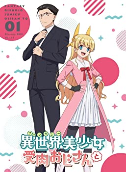 「異世界美少女受肉おじさんと」 1 [Blu-ray]（中古品）