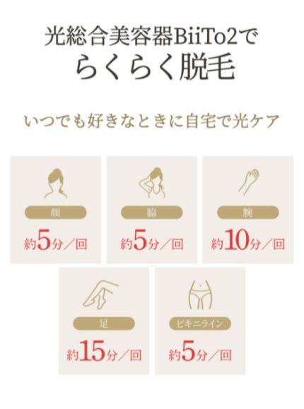 (ff)BiiTo2 ビートツー デラックスセット DXセット BiiTo II 光美容機 光脱毛 フラッシュ脱毛器 脱毛_4