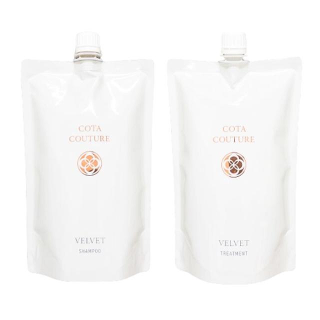 COTA】（ベルベット）クチュールシャンプー&トリートメント詰替セット