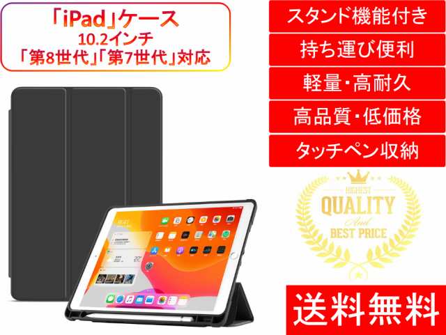 Ipad ケース 第8世代 第7世代 おしゃれ ペン収納 10 2インチ 黒 シンプル スタンド 手帳型 人気 安い 頑丈 耐衝撃 Caseの通販はau Pay マーケット Ydem Store