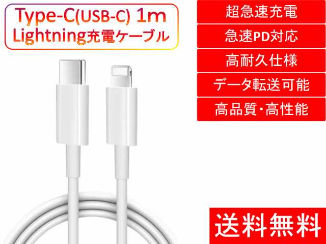 ライトニングケーブル iPhone おすすめ 1ｍ 急速充電 タイプCケーブル 安い データ転送 最強 丈夫 強靭 lightning cableの通販はau  PAY マーケット - YDeM store