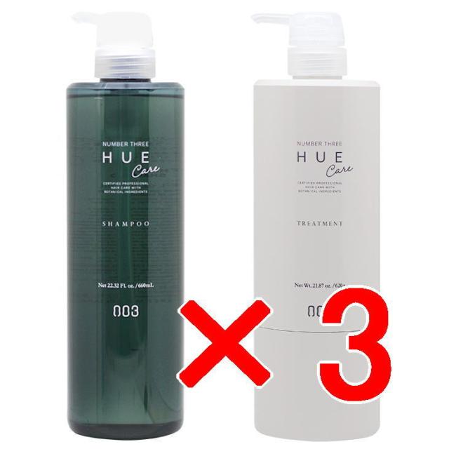 ナンバースリー 003 ／ ヒュウケア  HUE ／  ヒュウケア シャンプー  660ml ＆ トリートメント 620g【3セット】の通販は