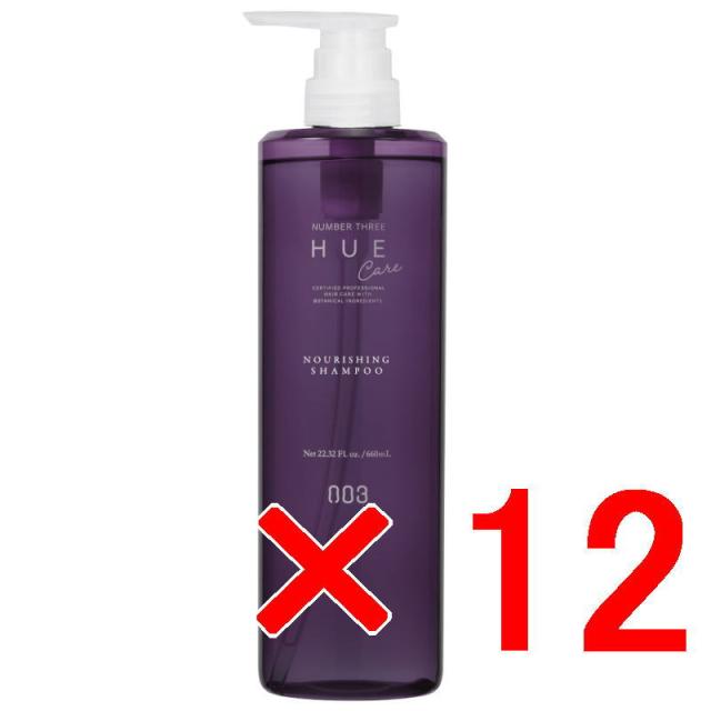 ナンバースリー 003 ／ ヒュウケア  HUE ／  ヒュウケア ナリシング シャンプー  660ml 12個セット