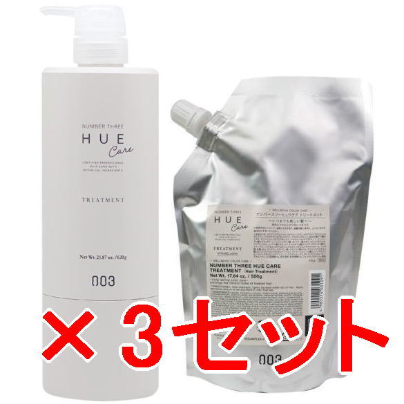 ナンバースリー 003 ／ ヒュウケア  HUE ／  ヒュウケア トリートメント  620g ＆ 500ml 詰替え  3セット