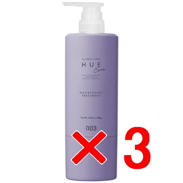ナンバースリー 003 ／ ヒュウケア  HUE ／  ヒュウケア ナリシング トリートメント  620g  3個セット