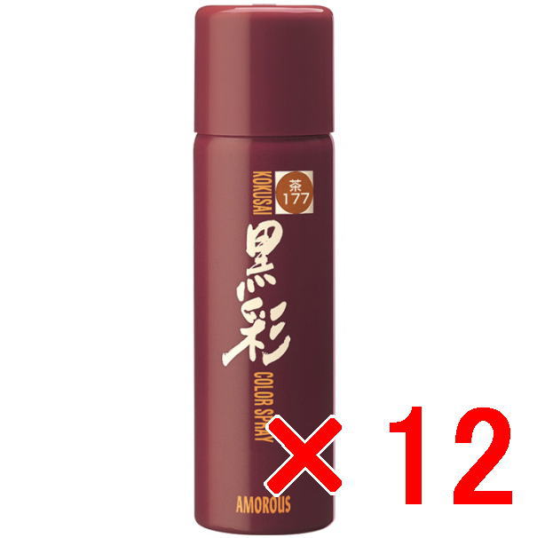 アモロス ／  黒彩ヘアカラースプレー 93g  177茶【12個セット】
