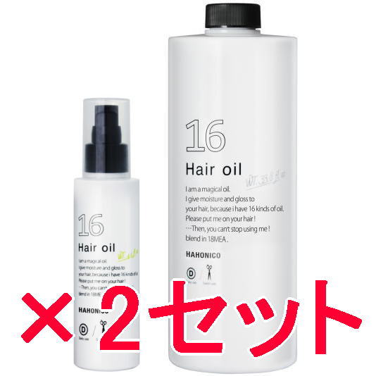 ハホニコ  HAHONIKO ／ ハホニコプロ ジュウロクユ  十六油 120ml & 1000L  2セット １６種類の天然由来オイル配合 サロン専売品 美容室専売品 洗い流さない
