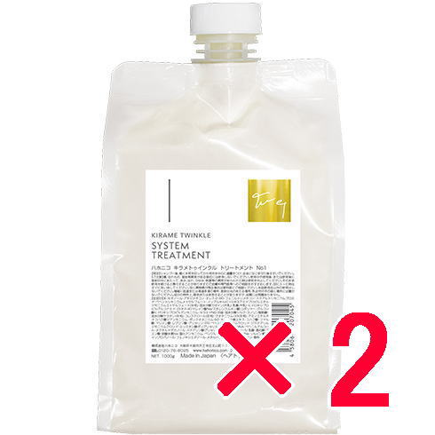 ハホニコ HAHONIKO ／ キラメトゥインクル トリートメントNo.1  1000g  （ポンプ付き）【2個】