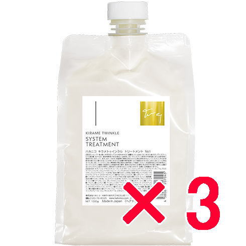 ハホニコ HAHONIKO ／ キラメトゥインクル トリートメントNo.1  1000g  （ポンプ付き）【3個】