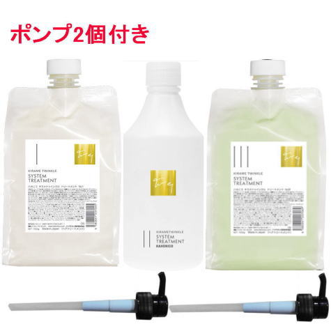 ハホニコ HAHONIKO ／ キラメトゥインクル システムトリートメント No.1  No.2   No.3  セット  （ポンプ付き）／ サロン専売品 美容室専売品の通販は 9,211円