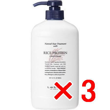 送料無料 ルベル ／ナチュラル ヘア トリートメント ウィズ RP?980ml 3個 ライスプロテイン