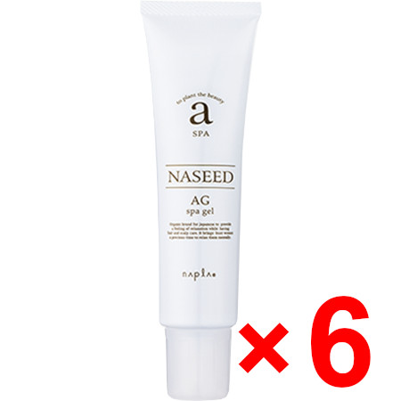 送料無料 ナプラ ／ ナシード AG スパジェル 150g 6個 ナシード スパ＆トリートメント
