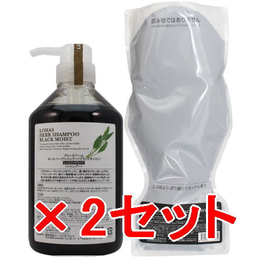 ★【送料無料】 テクノエイト ／ ロハスハーブシャンプー （ブラックモイスト） 700ml ＆ トリートメント 700g（ブラックモイスト）  レフィル　2セット