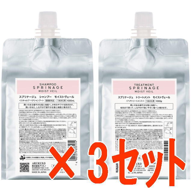 国内正規品 ／ アリミノ arimino ／ スプリナージュ ホームケア ／ モイストヴェール シャンプー （薬用シャンプー）  1000ml ＆ トリートメント 1000g