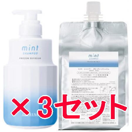 送料無料 アリミノ arimino ／ ミント シャンプー フローズンリフレッシュ 550ml ＆ ミント マスク マイルドリフレッシュ 550g 3セット