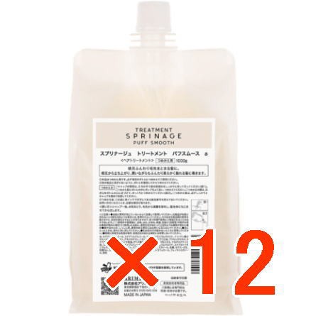国内正規品 ／ アリミノ arimino ／ スプリナージュ ホームケア ／ トリートメント パフスムース  1000g【12個セット】／  美容室専売品の通販は