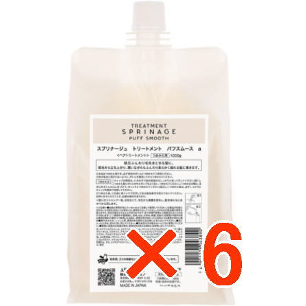 国内正規品 ／ アリミノ arimino ／ スプリナージュ ホームケア ／ トリートメント パフスムース  1000g【6個セット】／  美容室専売品