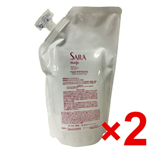 ベルローネ ／ サラマルシ゛ョ 500ml【2個セット】