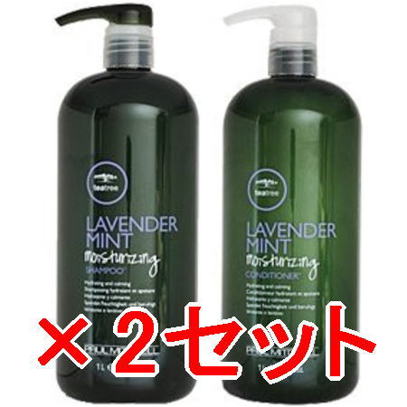 送料無料 ポールミッチェル／ティーツリー ラベンダーミント モイスチャライジングシャンプー 1000mL ＆ コンディショナー