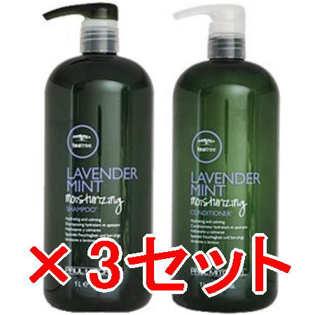 送料無料 ポールミッチェル／ティーツリー ラベンダーミント モイスチャライジングシャンプー 1000mL ＆ コンディショナー