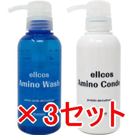 送料無料 エルコス ELLCOS ／アミノウォッシュ 300ml アミノコンデ 300g 3セット ／ シャンプー トリートメント