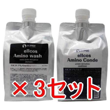送料無料 エルコス ELLCOS ／ アミノウォッシュ 1000ml アミノコンデ 1000g 3セット
