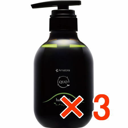 送料無料 アマトラ クゥオ ヘアバスH 375g 3個 シャンプー