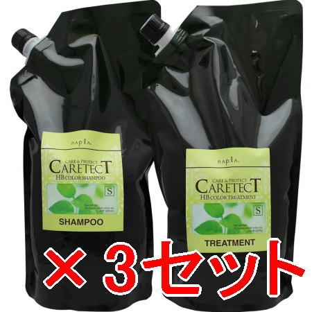 【送料無料】 ナプラ ／ ケアテクト HB カラーシャンプー S ＆ トリートメント S しっとりタイプ 1200ml  業務詰替え 3セット