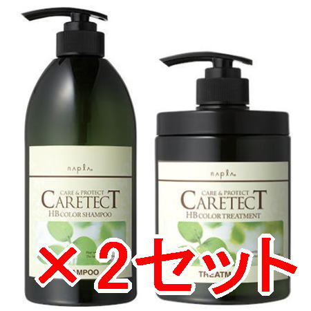 送料無料 ナプラ napra ／ ケアテクトHB カラーシャンプーS 750mL & カラートリートメント S 650g 2セット ／