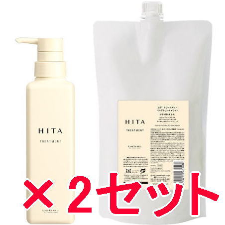 送料無料 ルベル ／ ヒタ トリートメント　400ml ＆ 800mlリフィル　2セット / 広がる・ザラつくクセ毛を毛先までなめらかにおさめる