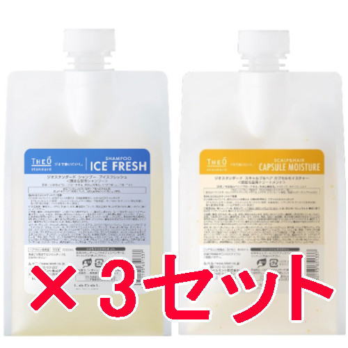 ルベル ／ ジオスタンダード シャンプー アイスフレッシュ  500mL ＆ スキャルプ＆ヘア カプセルモイスチャー 500ml 3セット  シャンプー トリートメント