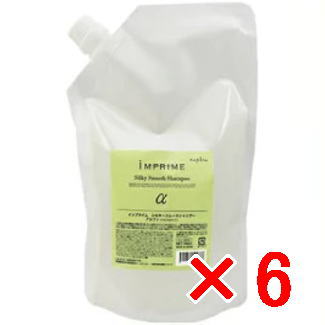 送料無料 ナプラ napra ／ インプライム シルキースムースシャンプー アルファ（さらさらタイプ） 700mL(リフィル) 6個